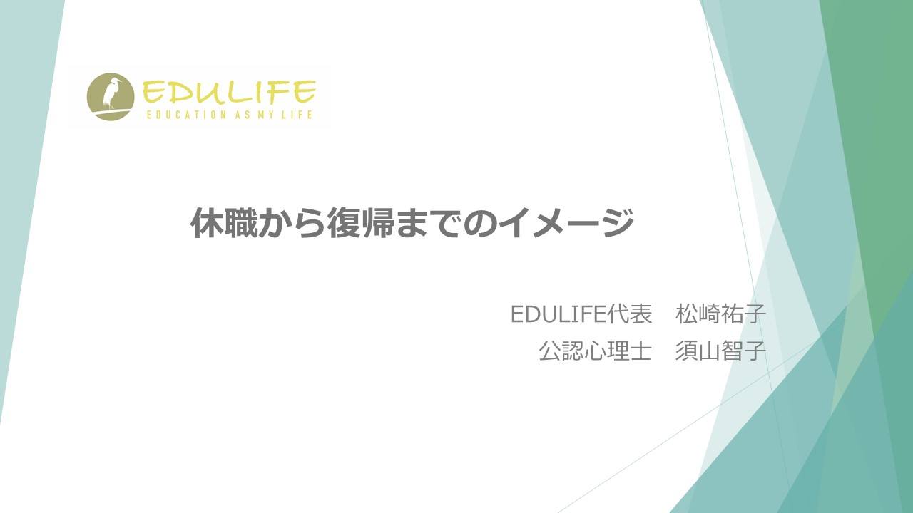 3月５日 金 夜９時に新たな動画を配信します Edulife エデュライフ 自分らしく健やかであり続けたい先生のためのオンライン復職プログラム 株式会社ことば研究室