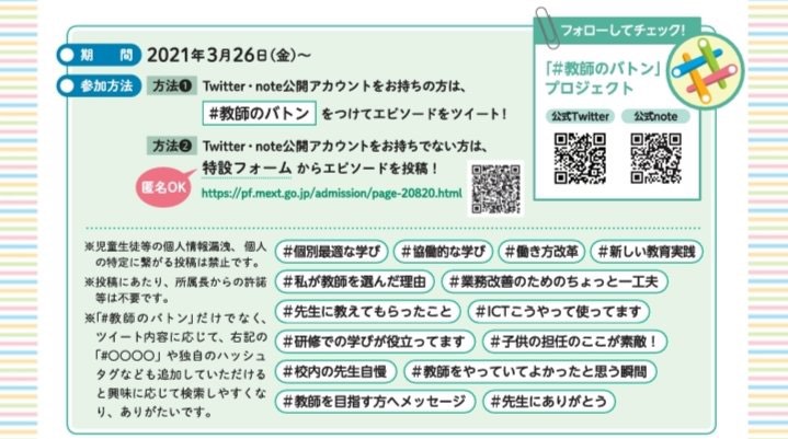 教師のバトンに見られる先生の本音