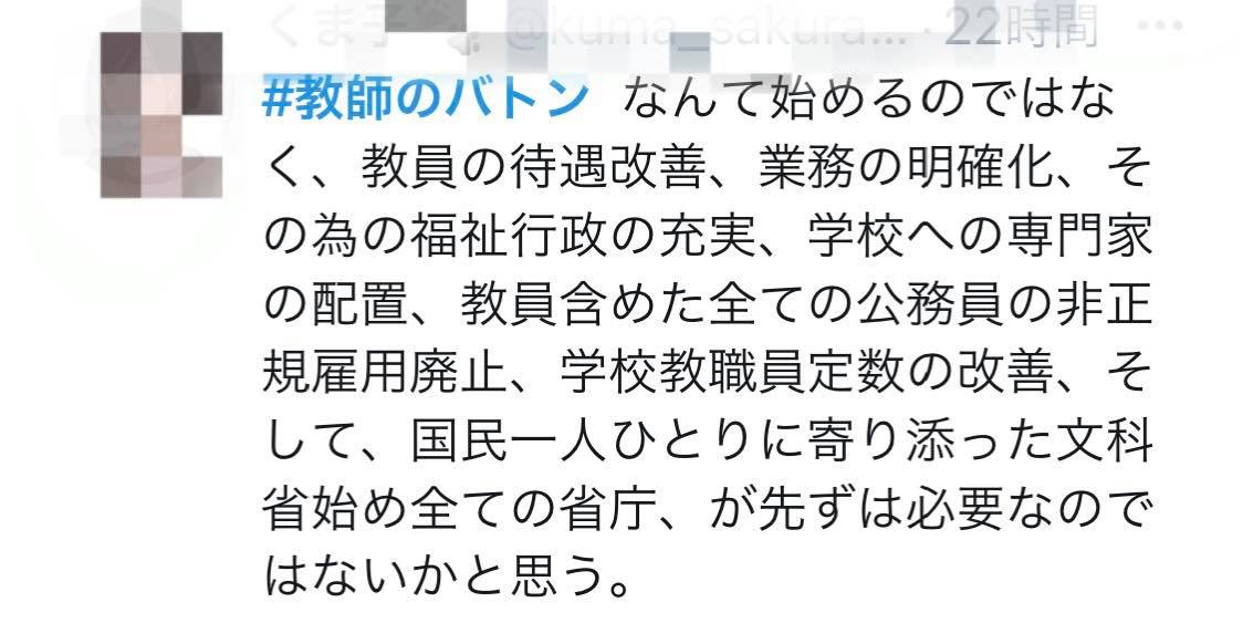 教師のバトン」に見られる先生の本音 EDULIFE（エデュライフ）自分らしく健やかであり続けたい先生のためのオンライン復職プログラム