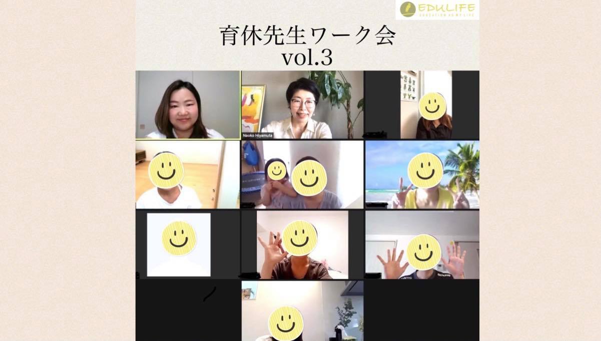 育休先生ワーク会