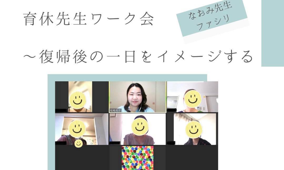 育休先生ワーク会