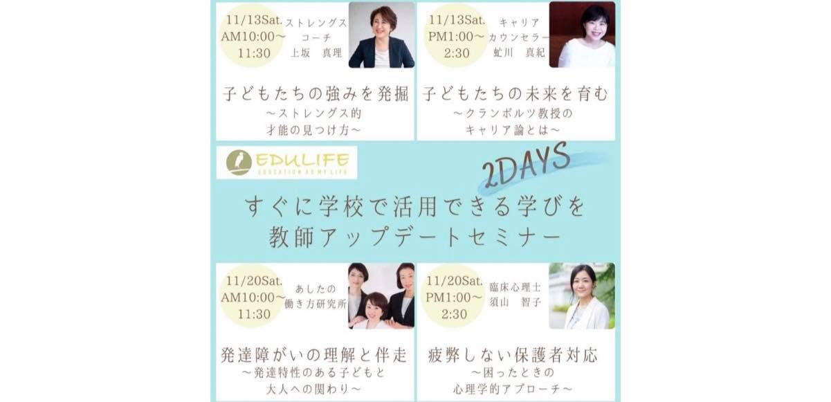 教師アップデートセミナー