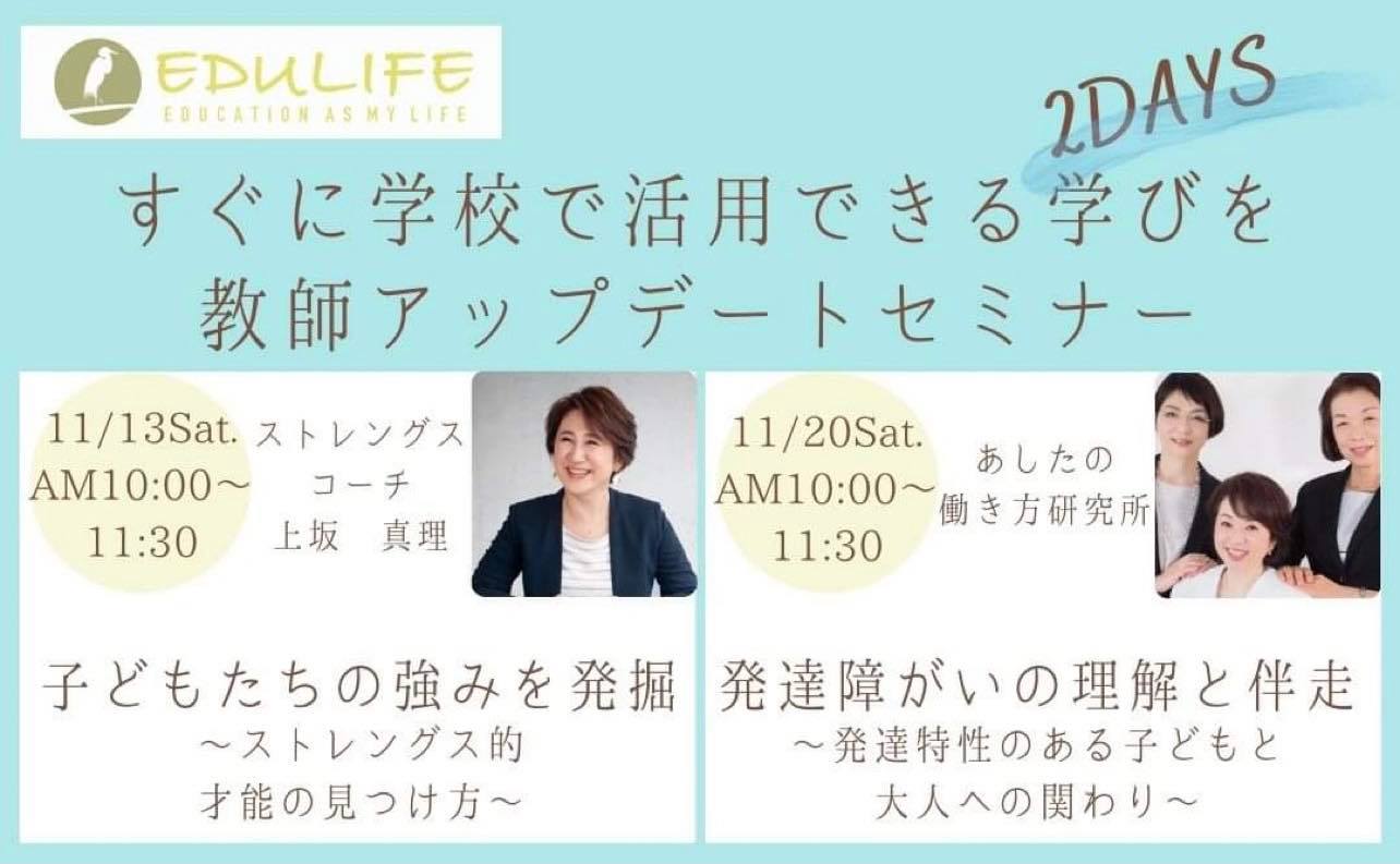 教師アップデートセミナー